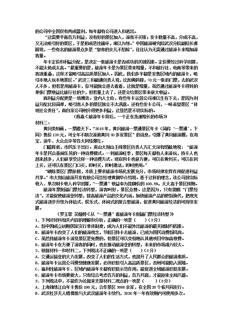 吉林省松原市2021-2022学年高一上学期11月联考语文试卷含答案第2页