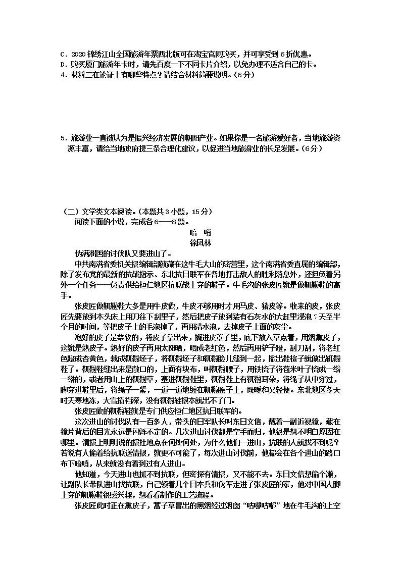 吉林省松原市2021-2022学年高一上学期11月联考语文试卷含答案第3页