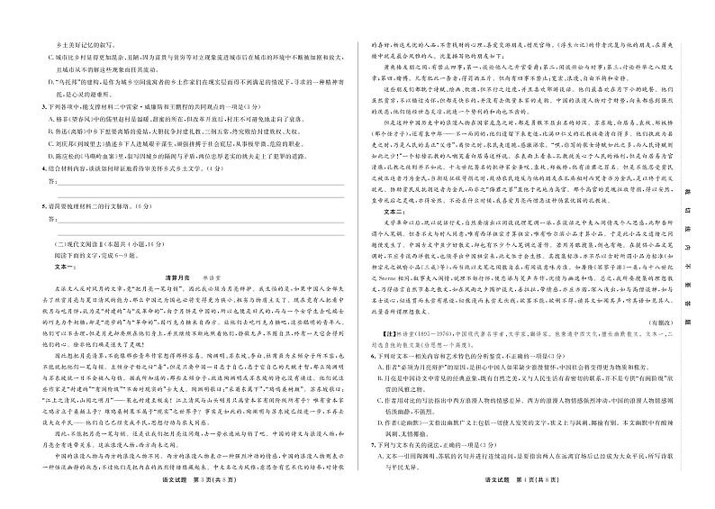 海南省海口市2021届高三高考调研测试语文试卷(PDF版)第2页