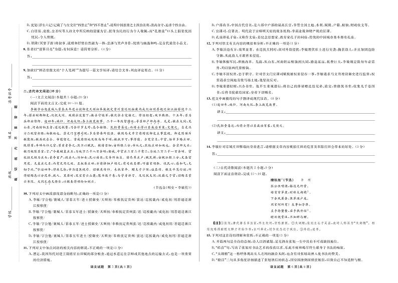 海南省海口市2021届高三高考调研测试语文试卷(PDF版)第3页