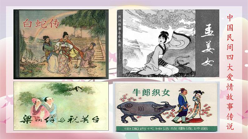 《鹊桥仙纤云弄巧》课件PPT第2页