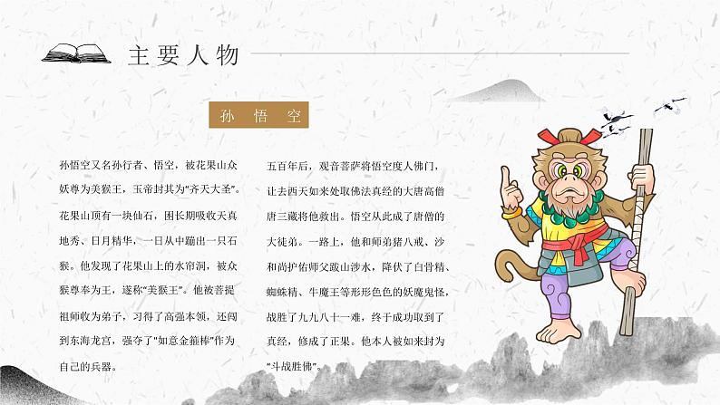教育培训《西游记》内容作者简介名著导读PPT课件PPT第8页