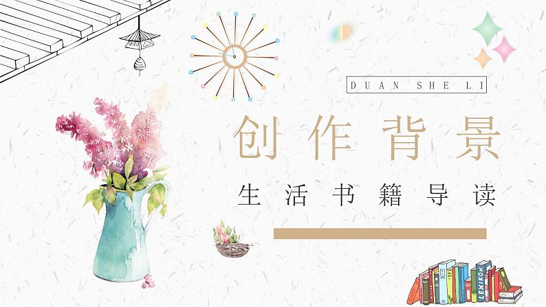 中学必读国外名著导读《断舍离》人物分析PPT课件PPT第2页