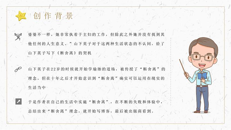 中学必读国外名著导读《断舍离》人物分析PPT课件PPT第4页