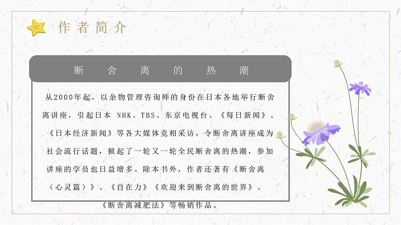 中学必读国外名著导读《断舍离》人物分析PPT课件PPT第7页