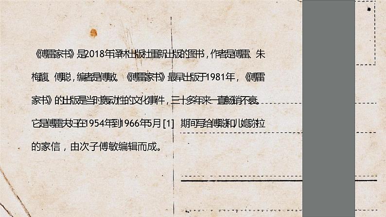 《傅雷家书》中学生必读名著人教版名著导读教师备课专用PPT课件PPT02