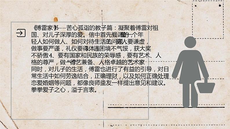 《傅雷家书》中学生必读名著人教版名著导读教师备课专用PPT课件PPT07