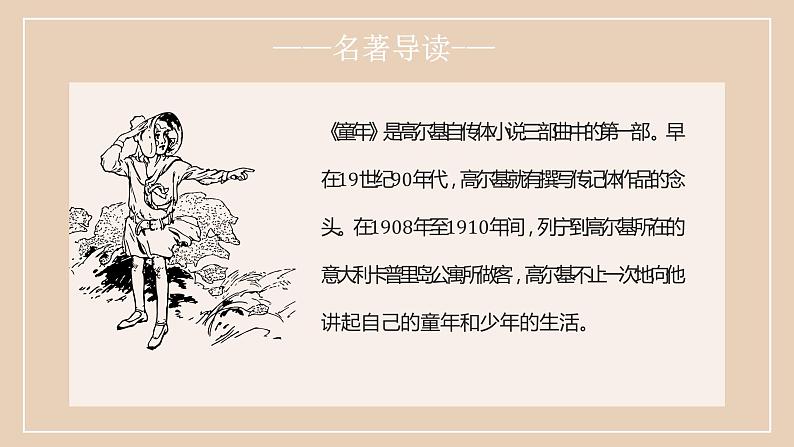 中学必读国外名著导读高尔基《童年》内容作品简介PPT课件PPT第3页