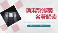 高中语文人教版 (新课标)必修一心音共鸣 写触动心灵的人和事课文ppt课件