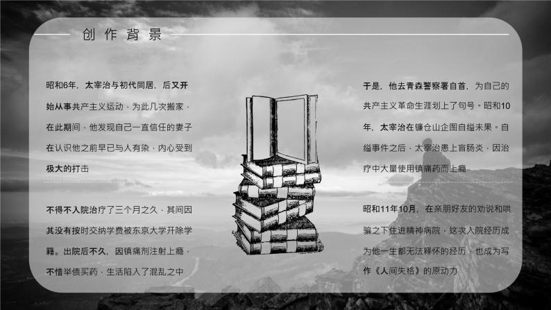 《人间失格》经典文学作品介绍导读经典片段摘抄及鉴赏PPT课件PPT07