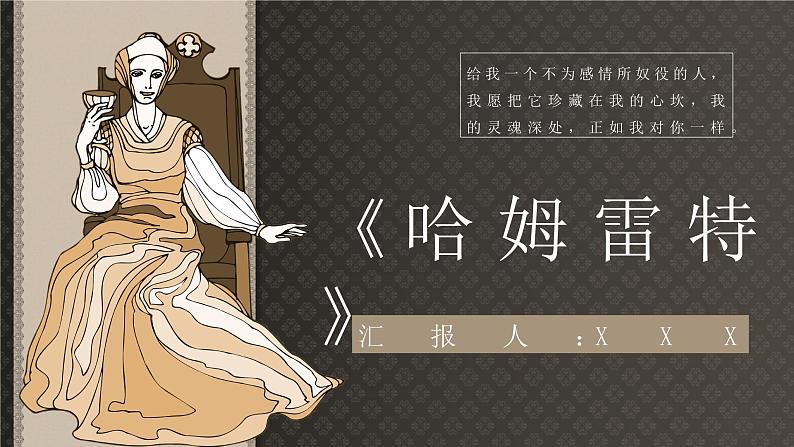 教育培训《哈姆雷特》内容作者简介名著导读PPT课件PPT第1页
