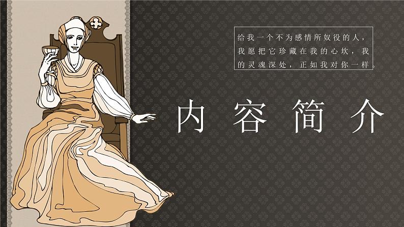 教育培训《哈姆雷特》内容作者简介名著导读PPT课件PPT第2页
