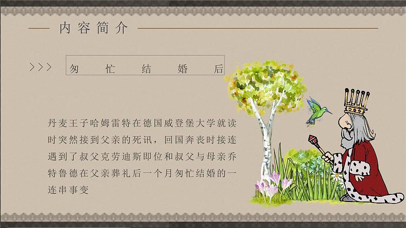 教育培训《哈姆雷特》内容作者简介名著导读PPT课件PPT第4页