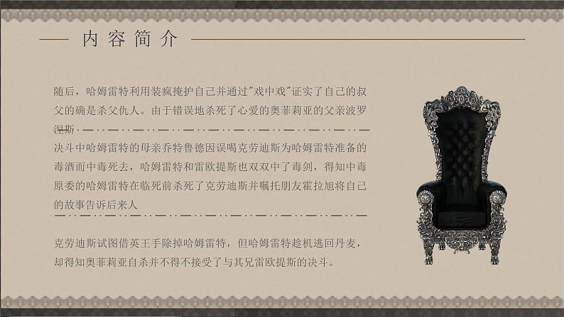 教育培训《哈姆雷特》内容作者简介名著导读PPT课件PPT第5页