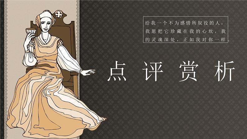 教育培训《哈姆雷特》内容作者简介名著导读PPT课件PPT第6页