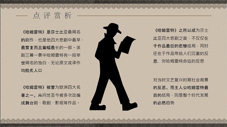 教育培训《哈姆雷特》内容作者简介名著导读PPT课件PPT第7页