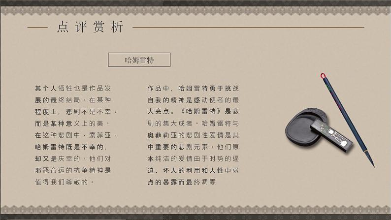 教育培训《哈姆雷特》内容作者简介名著导读PPT课件PPT第8页