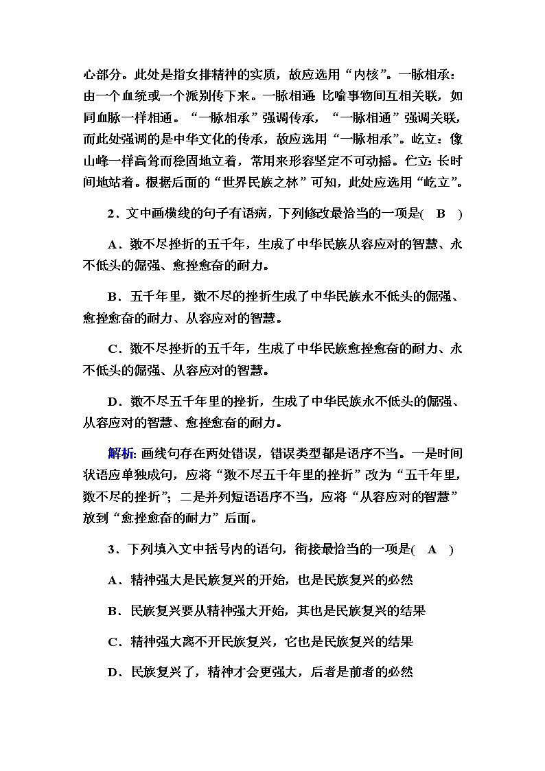 新高考语文一轮复习(山东专用)语言文字运用综合练作业含答案第2页