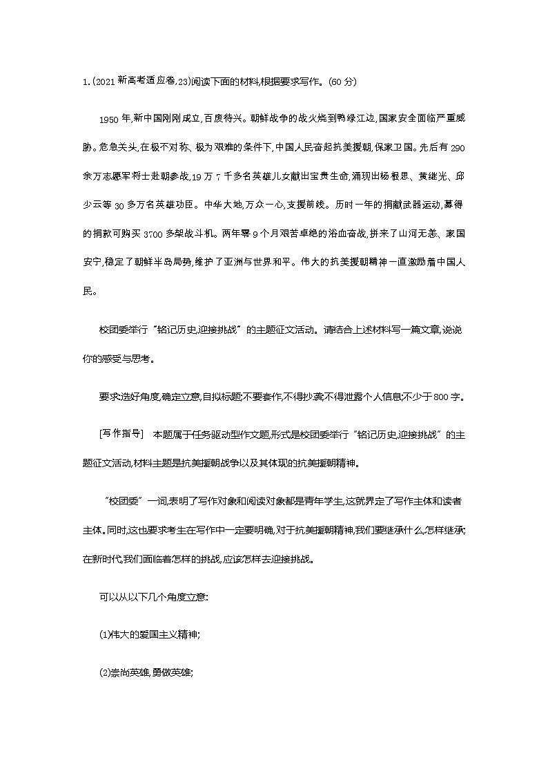 新高考语文一轮总复习A版训练:专题十六作文模拟作业含答案第1页