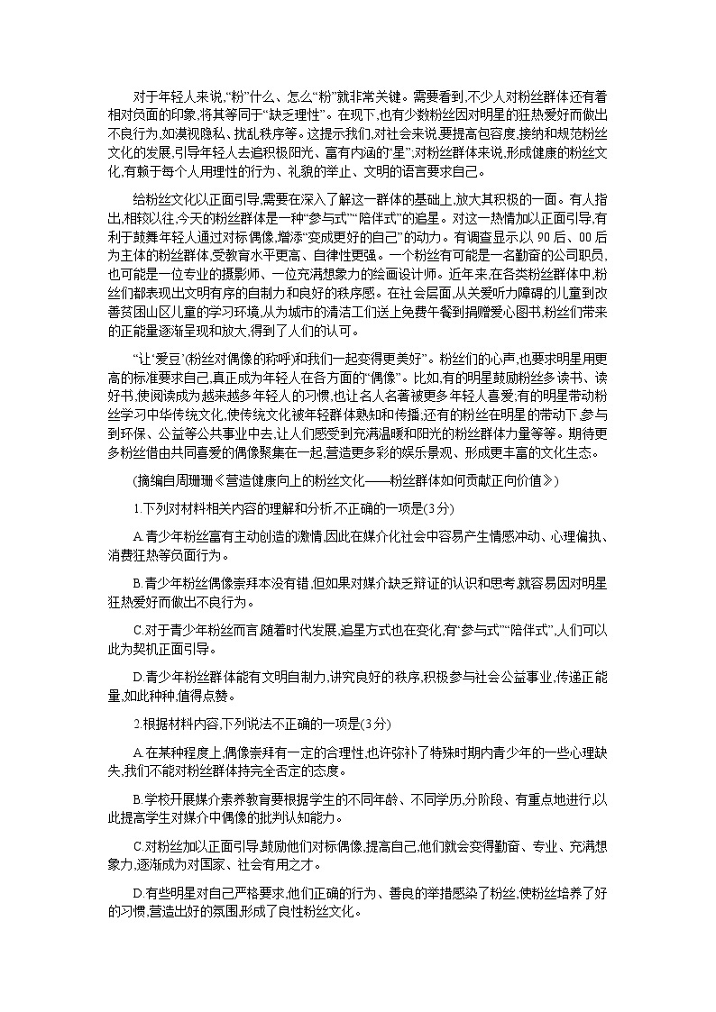 江苏省百校大联考2022届高三一轮阶段检测语文试题含答案02