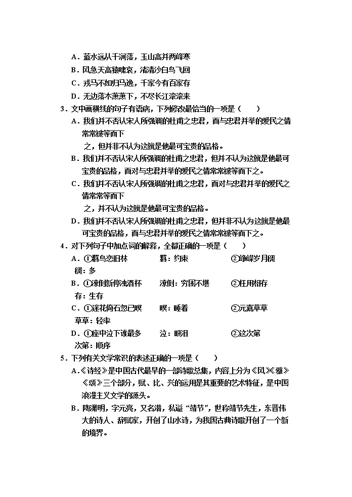 天津市五校联考2021-2022学年高一上学期期中考试语文试题02