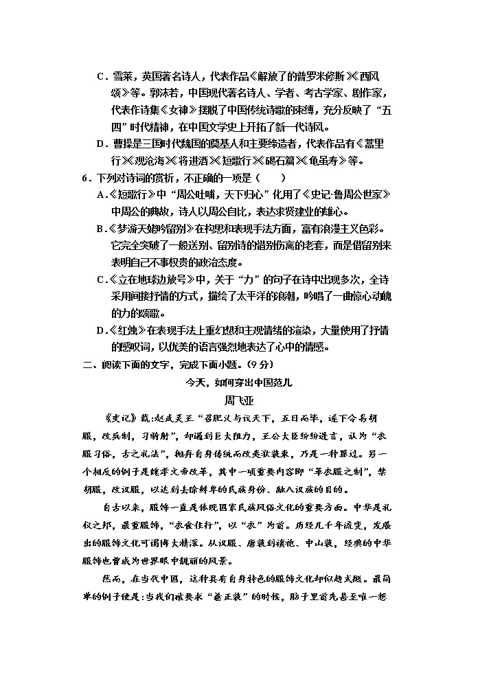 天津市五校联考2021-2022学年高一上学期期中考试语文试题03