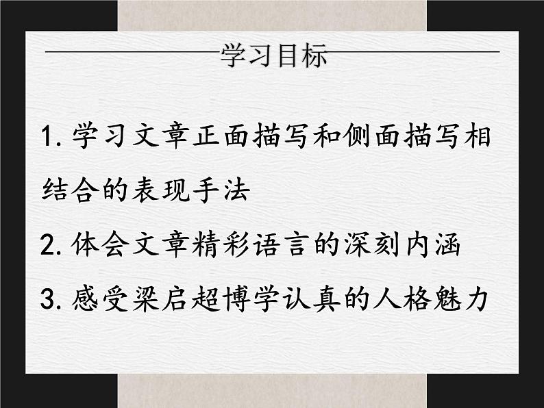 记梁任公学生一次演讲课件PPT第2页