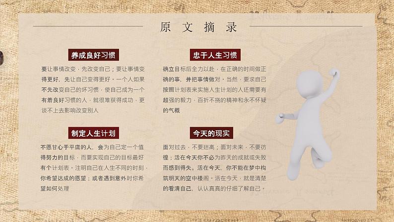奥格曼狄诺读书分享《羊皮卷》作者内容简介名著导读PPT课件PPT03