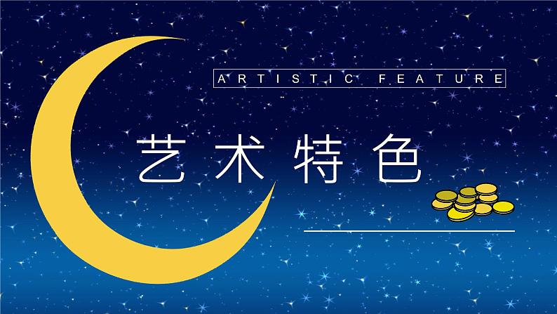 《月亮与六便士》经典小说导读介绍读书笔记整理交流分享PPT课件PPT第2页