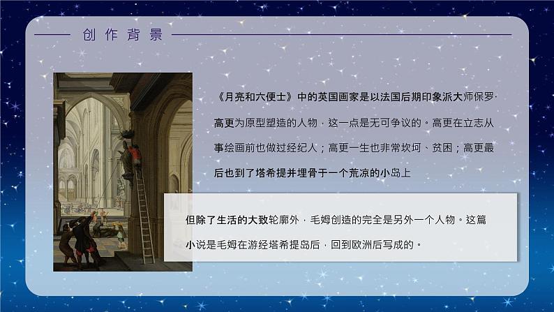 《月亮与六便士》经典小说导读介绍读书笔记整理交流分享PPT课件PPT第7页