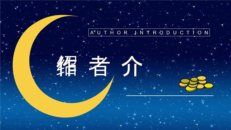 《月亮与六便士》经典小说导读介绍读书笔记整理交流分享PPT课件PPT第8页