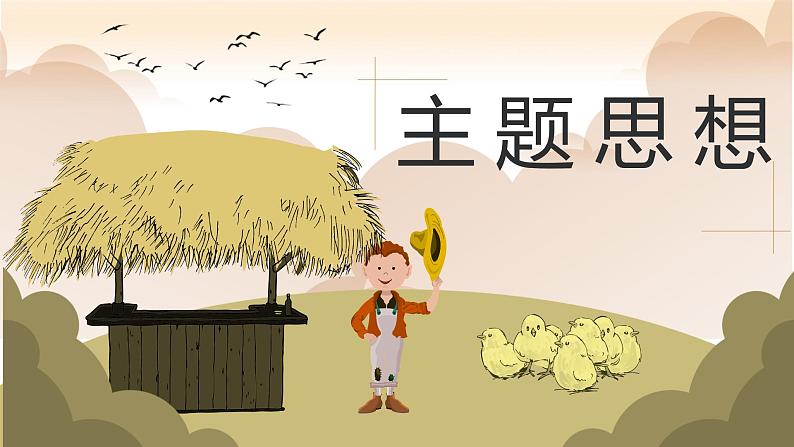 《草房子》作品内容简介心得体会教育培训PPT课件PPT02