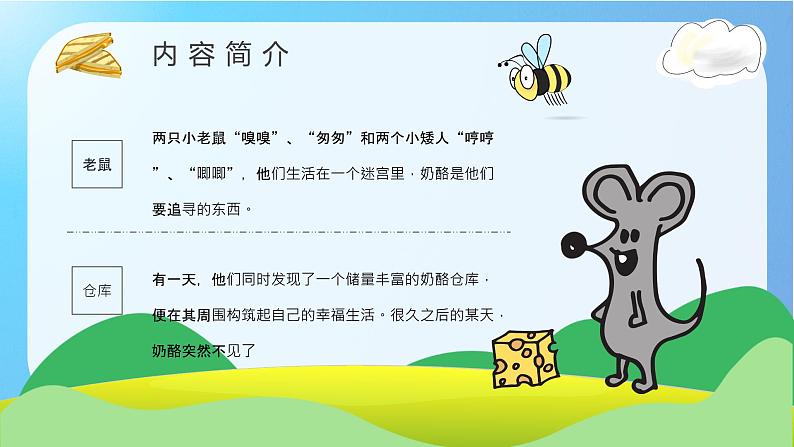 教育培训约翰逊《谁动了我的奶酪》作者内容简介读后感PPT课件PPT第3页