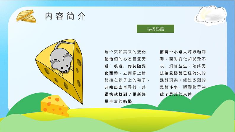 教育培训约翰逊《谁动了我的奶酪》作者内容简介读后感PPT课件PPT第4页