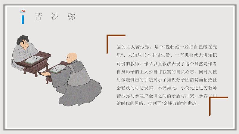 教育培训《我是猫》内容作者简介名著导读PPT课件PPT第7页