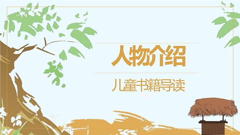 教育培训《草房子》内容简介心得体会PPT课件PPT05