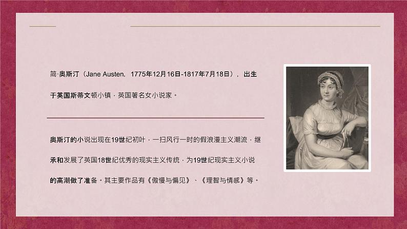 简奥斯汀《傲慢与偏见》小说导读好词好句摘抄赏析整理PPT课件PPT第3页