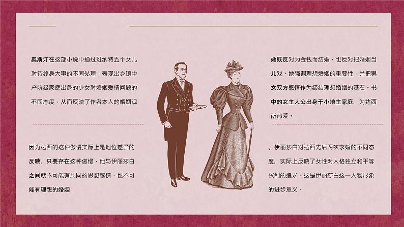 简奥斯汀《傲慢与偏见》小说导读好词好句摘抄赏析整理PPT课件PPT第6页