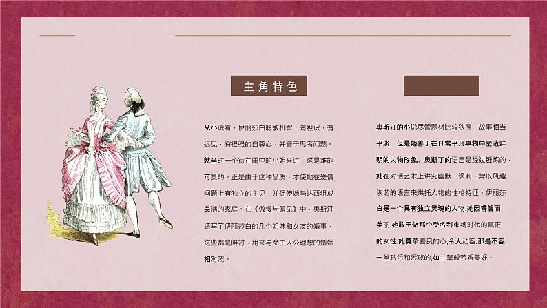 简奥斯汀《傲慢与偏见》小说导读好词好句摘抄赏析整理PPT课件PPT第7页