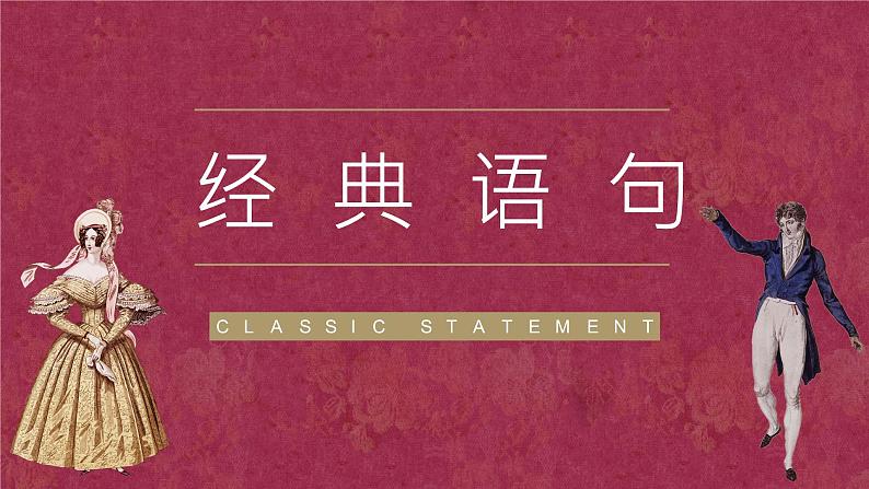 简奥斯汀《傲慢与偏见》小说导读好词好句摘抄赏析整理PPT课件PPT第8页