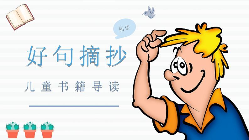 读书分享纽斯特林格尔《弗朗兹的故事》内容简介名著导读PPT课件PPT第2页