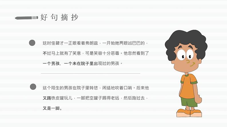 读书分享纽斯特林格尔《弗朗兹的故事》内容简介名著导读PPT课件PPT第3页
