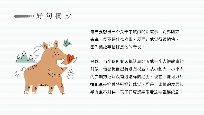 读书分享纽斯特林格尔《弗朗兹的故事》内容简介名著导读PPT课件PPT第4页