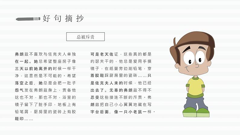 读书分享纽斯特林格尔《弗朗兹的故事》内容简介名著导读PPT课件PPT第5页