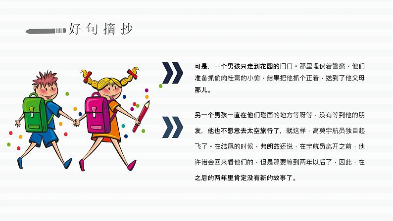 读书分享纽斯特林格尔《弗朗兹的故事》内容简介名著导读PPT课件PPT第6页