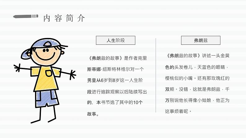 读书分享纽斯特林格尔《弗朗兹的故事》内容简介名著导读PPT课件PPT第8页
