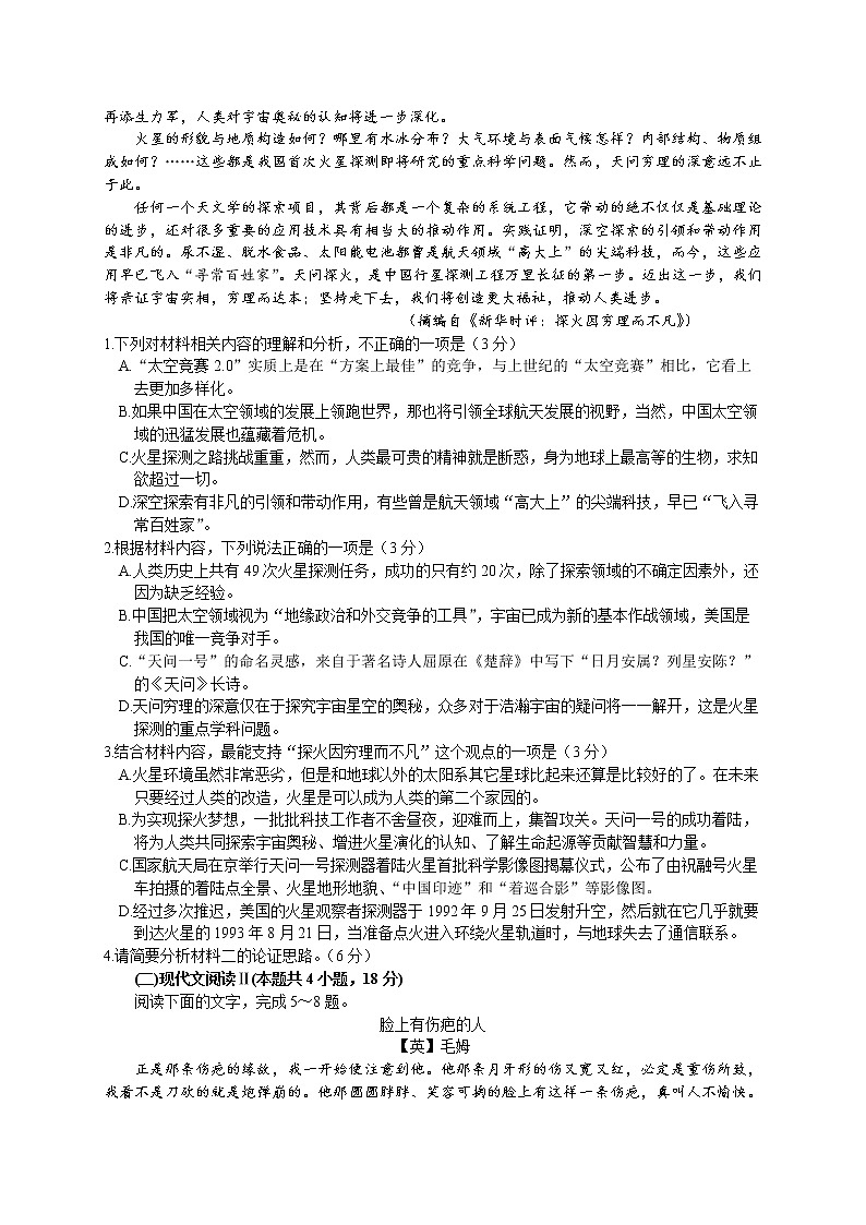 浙江省湖州市三贤联盟2021-2022学年高二上学期期中考试语文试题第2页