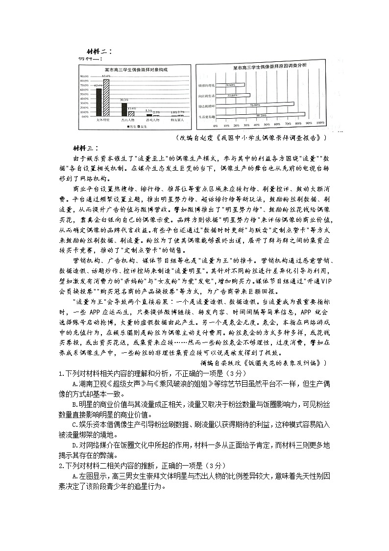 江苏省无锡市2022届高三上学期期中教学质量调研测试语文试题含答案02