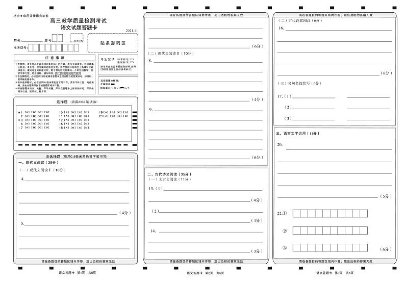 山东省临沂市2022届高三上学期11月教学质量检测考试语文试题PDF版含答案01