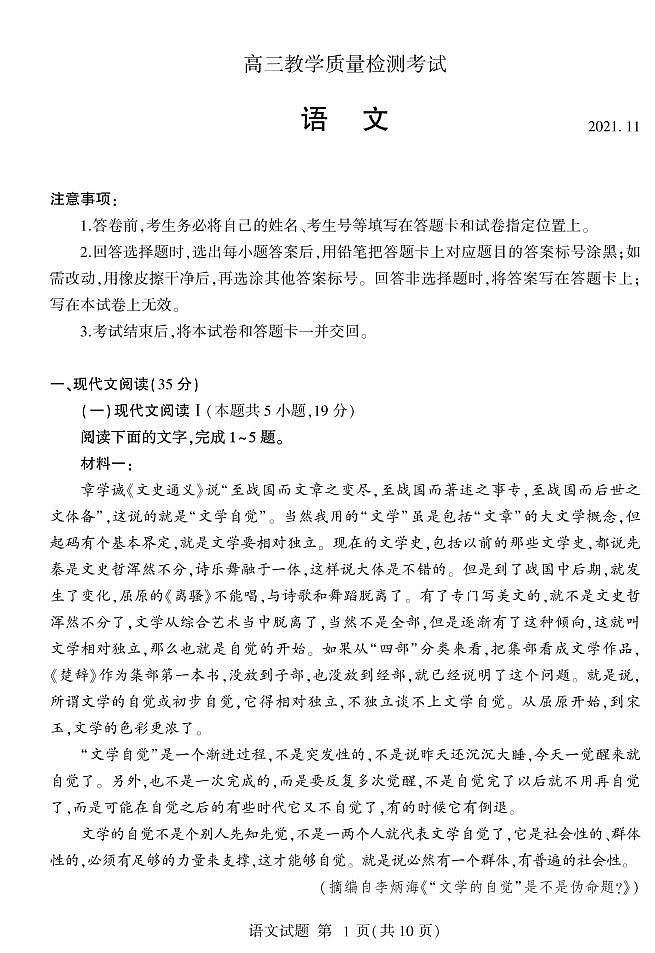山东省临沂市2022届高三上学期11月教学质量检测考试语文试题PDF版含答案01